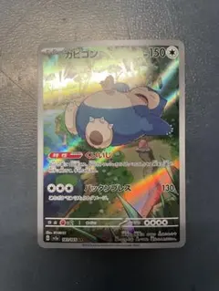 ポケモンカード カビゴン 拡張パック 伝説の飛翔 074/082 - メルカリ