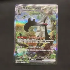 2026年最新】マスカーニャex sar 英語の人気アイテム - メルカリ