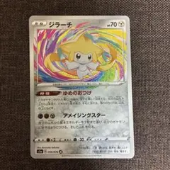 2026年最新】アメイジングジラーチの人気アイテム - メルカリ