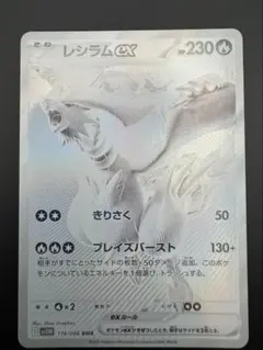 2026年最新】レシラムex BWRの人気アイテム - メルカリ