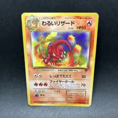 2026年最新】ポケモンカードわるいリザード旧裏の人気アイテム - メルカリ