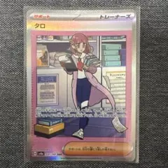 2026年最新】タロSARの人気アイテム - メルカリ