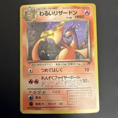 2026年最新】わるいリザードン webの人気アイテム - メルカリ