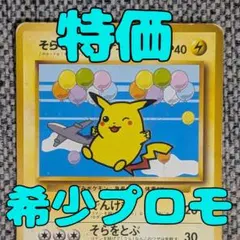 そらをとぶピカチュウ_ANA 「みんなにうれしいキャンペーン