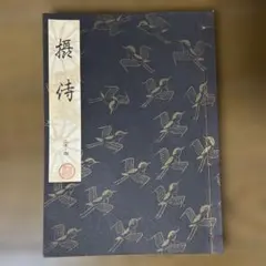 2026年最新】観世流初心謡本の人気アイテム - メルカリ