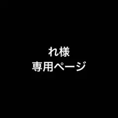 2026年最新】フルーレ・ガルシアの人気アイテム - メルカリ