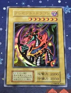 2026年最新】遊戯王 クレセントドラゴン 初期の人気アイテム - メルカリ