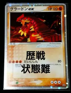 2026年最新】012/ADV-P グラードンexの人気アイテム - メルカリ