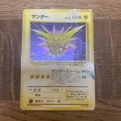 サンダー ☆ 第3弾拡張パック 化石の秘密 - メルカリ