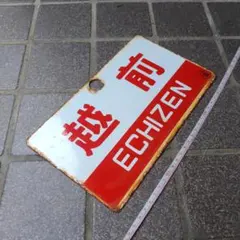 2026年最新】愛称板 ホーローの人気アイテム - メルカリ