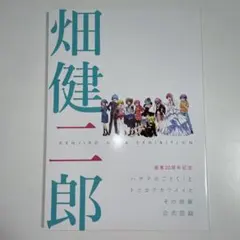 2026年最新】畑健二郎展の人気アイテム - メルカリ