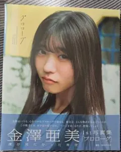 2026年最新】金澤亜美の人気アイテム - メルカリ