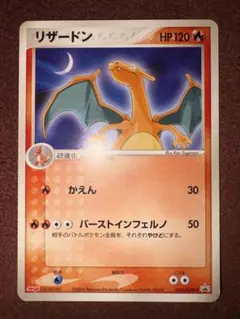 2026年最新】リザードン 054/ADV-P MEIJIの人気アイテム - メルカリ