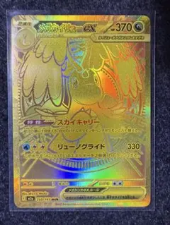 2026年最新】ポケモン ex カイリューの人気アイテム - メルカリ