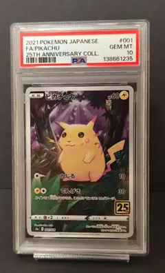 2026年最新】ピカチュウ25thの人気アイテム - メルカリ