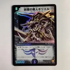 2026年最新】凶闘の魔人ギリエルの人気アイテム - メルカリ