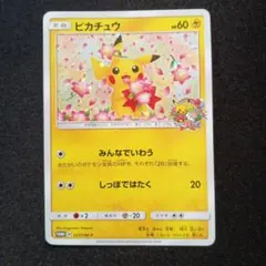 2026年最新】ピカチュウ 20th プロモの人気アイテム - メルカリ