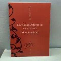 2026年最新】直筆楽譜の人気アイテム - メルカリ