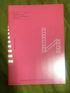 2026年最新】レヴュースタァライト スコアの人気アイテム - メルカリ