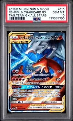 2026年最新】レシラム&リザードンgx rr psa10の人気アイテム - メルカリ