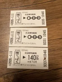2026年最新】鉄道切符コレクションの人気アイテム - メルカリ