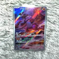 2026年最新】グラードンarの人気アイテム - メルカリ