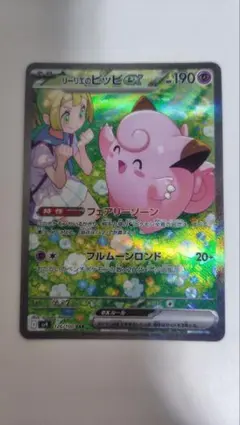 2026年最新】リーリエのピッピ ex sarの人気アイテム - メルカリ