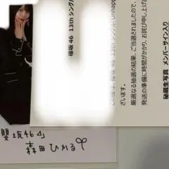 2026年最新】森田ひかる サイン 生写真の人気アイテム - メルカリ