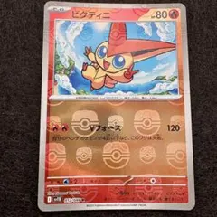 2026年最新】ビクティニ マスターボールミラーの人気アイテム - メルカリ