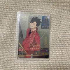 2026年最新】黒尾鉄朗 秘の人気アイテム - メルカリ