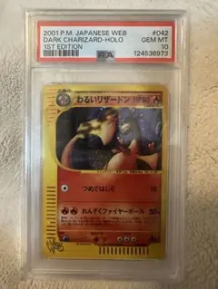 2026年最新】わるいリザードン 旧裏 psa9の人気アイテム - メルカリ