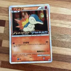 2026年最新】ポケモンカード ヒノアラシ 006/L-P プロモの人気アイテム
