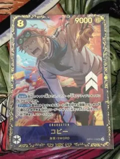 コビー：フラッグシップバトル 優勝 SEC 優勝/入賞プロモ OP11-119