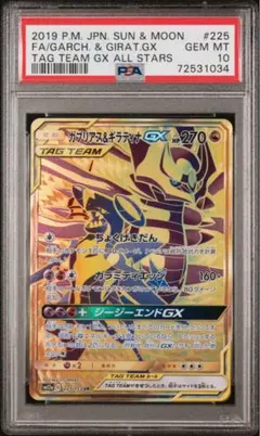 ガブリアス&ギラティナGX UR SM12a TAG TEAM GXタッグオールスターズ