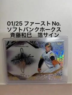 2026年最新】斉藤和巳の人気アイテム - メルカリ