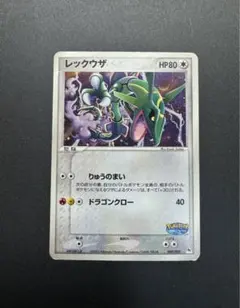 2026年最新】ポケモンカード レックウザ ポケパークの人気アイテム