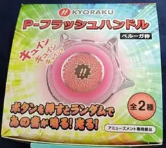 2026年最新】京楽 pフラッシュの人気アイテム - メルカリ