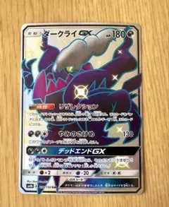 ダークライGX SR SM2+ 新たなる試練の向こう 055/049 PSA8 - メルカリ