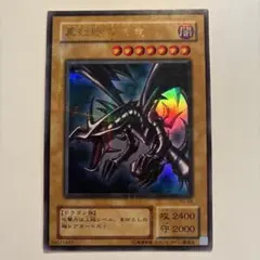 2026年最新】真紅眼の黒竜 2期の人気アイテム - メルカリ