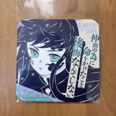 2026年最新】鬼滅の刃 コースターの人気アイテム - メルカリ