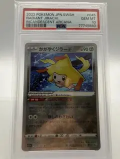 2026年最新】ジラーチ psa 10の人気アイテム - メルカリ