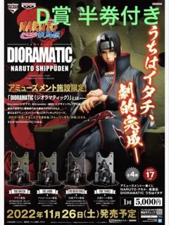 2026年最新】うちはイタチ ジオラマティックの人気アイテム - メルカリ