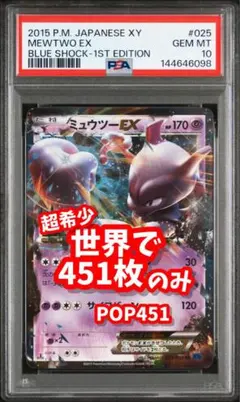 2026年最新】ミュウツーex psa10の人気アイテム - メルカリ