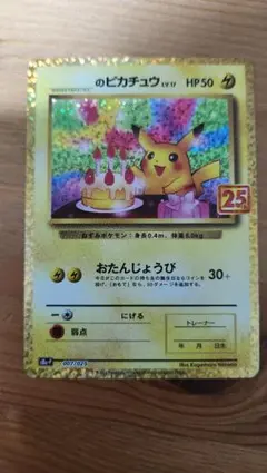2026年最新】ポケモン カード おたんじょうび ピカチュウの人気
