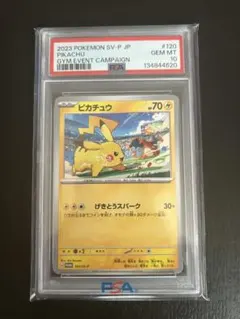 2026年最新】ピカチュウ げきとうスパーク psa10の人気アイテム - メルカリ