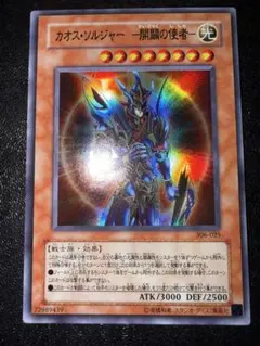 2026年最新】カオス・ソルジャー 306－025の人気アイテム - メルカリ