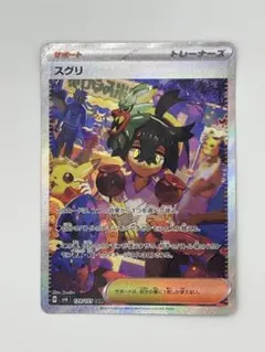 2026年最新】スグリ sar sv6 変幻の仮面 129/101の人気アイテム - メルカリ