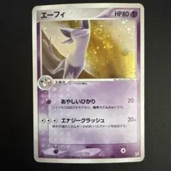 エーフィ ☆ 強化拡張パックex1 マグマVSアクア ふたつの野望 040/080