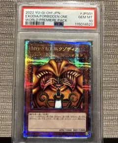 2026年最新】エクゾディア 初期 psa10の人気アイテム - メルカリ
