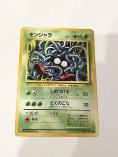 2026年最新】モンジャラ 旧裏の人気アイテム - メルカリ